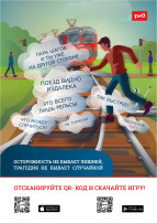«Уступи дорогу поездам!» «Уступи дорогу поездам!».